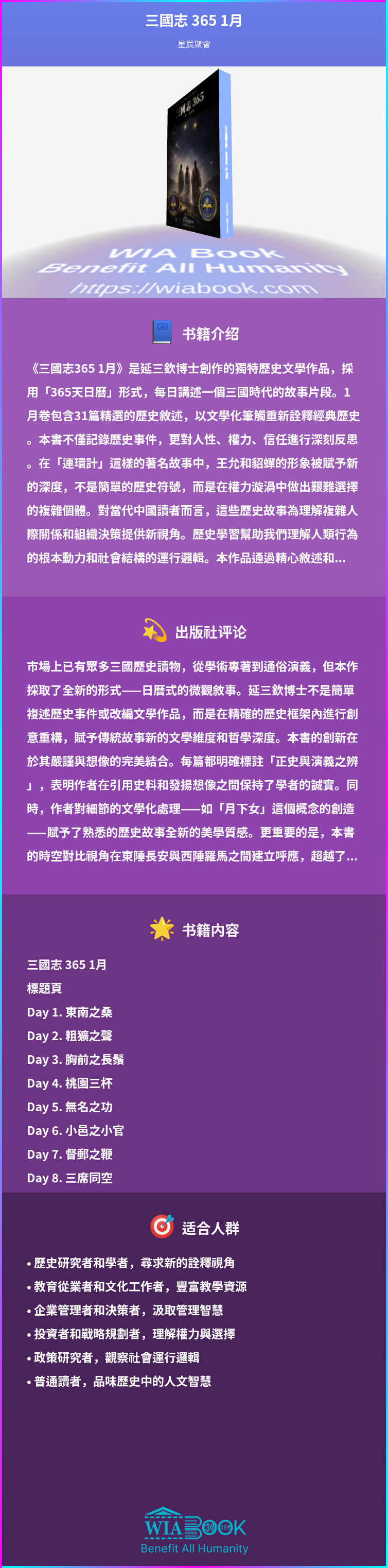 三國志 365 1月 상세