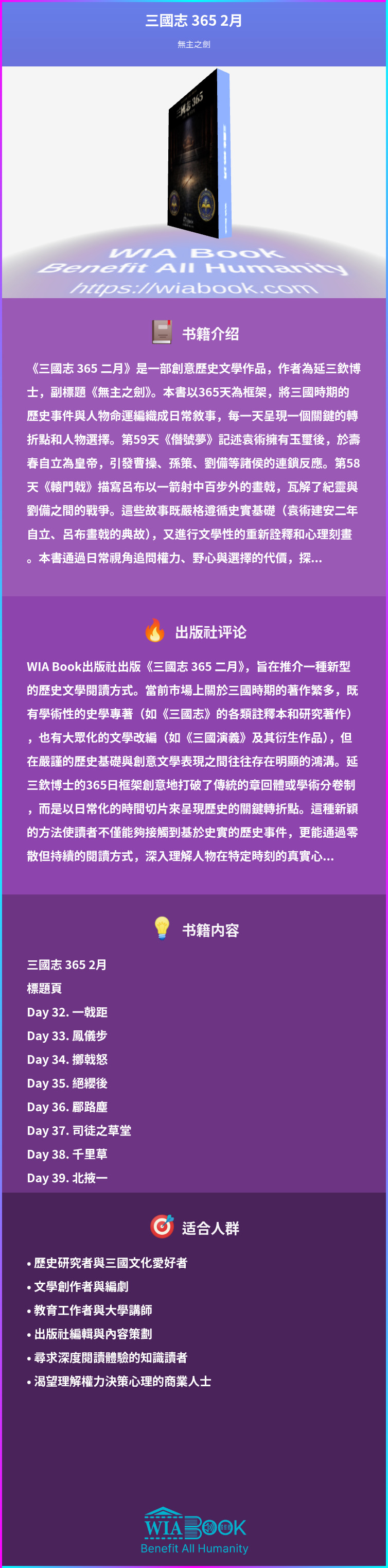 三國志 365 2月 상세