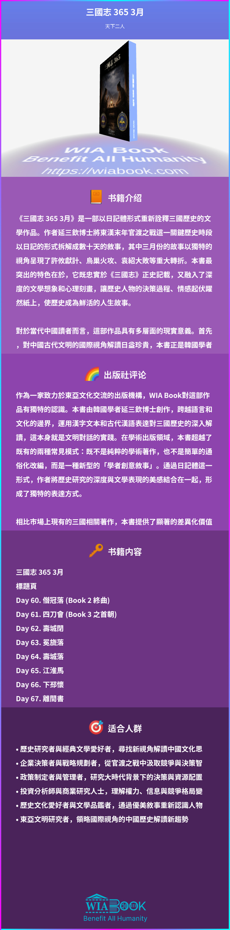 三國志 365 3月 상세