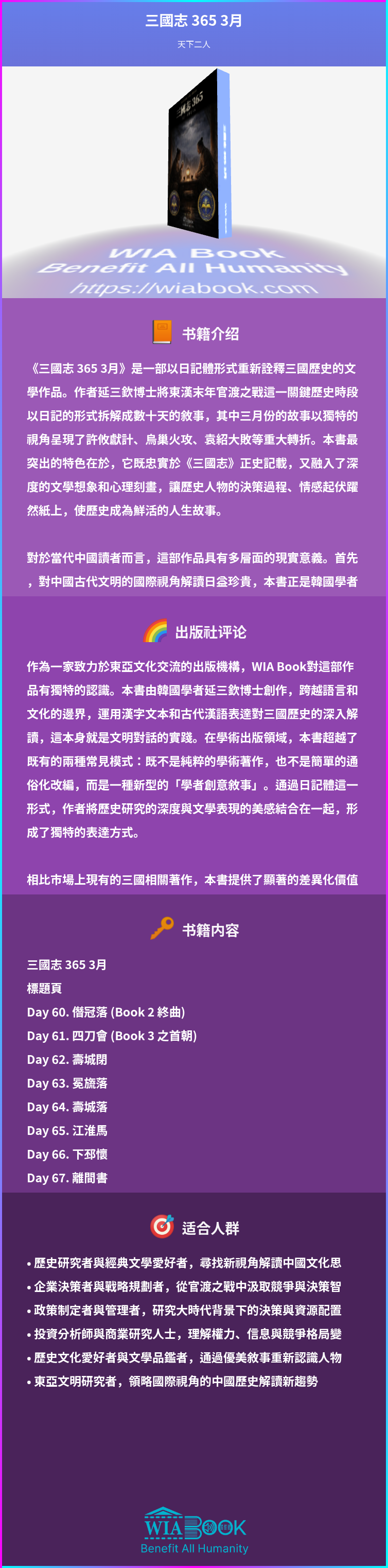 三國志 365 3月 상세