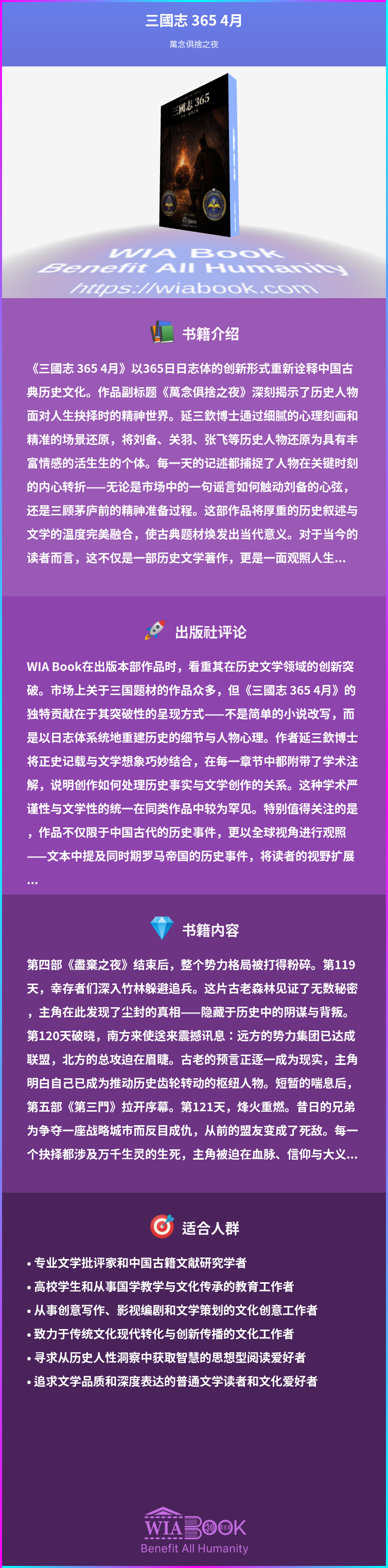 三國志 365 4月 상세