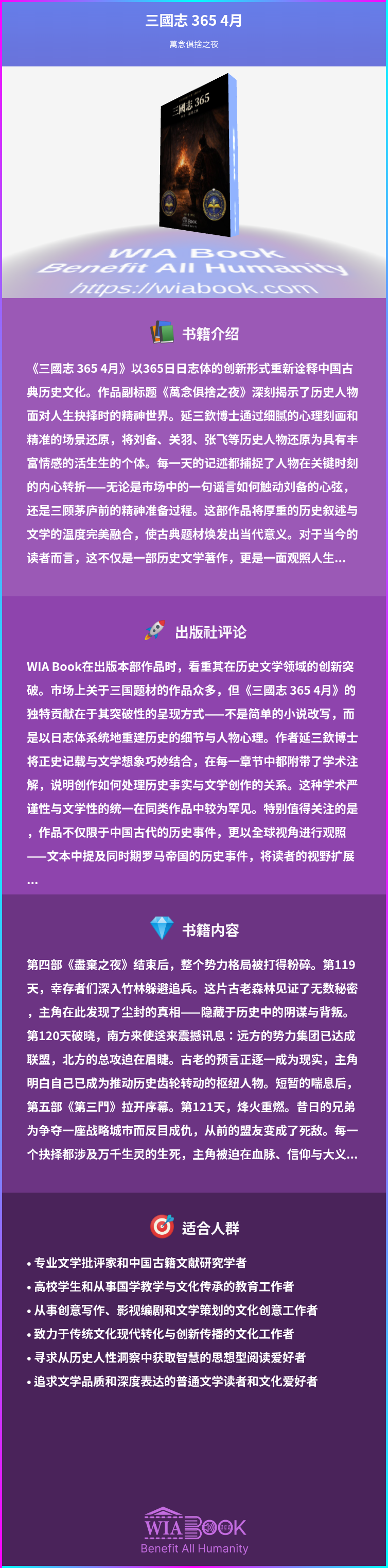 三國志 365 4月 상세