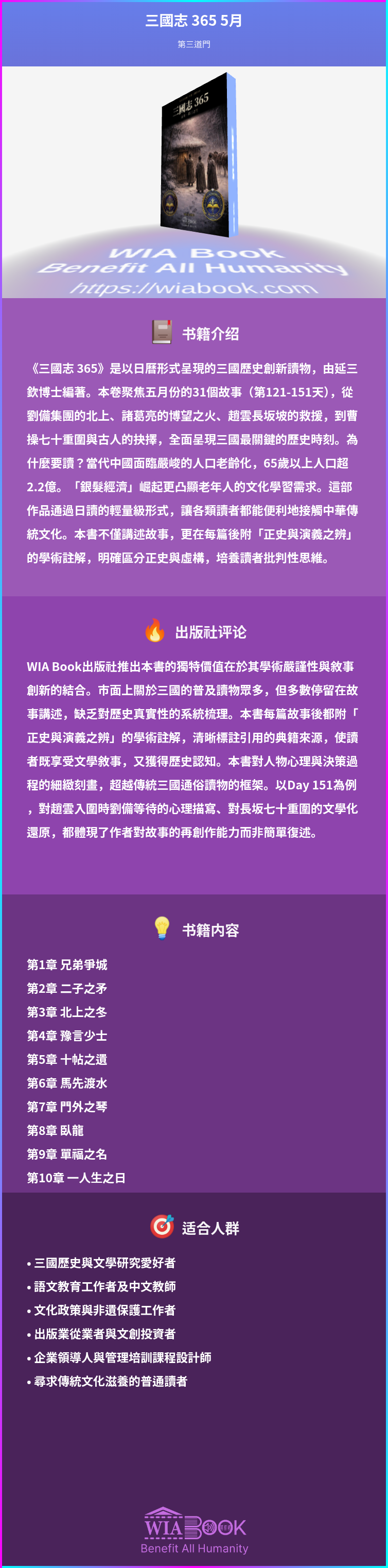 三國志 365 5月 상세