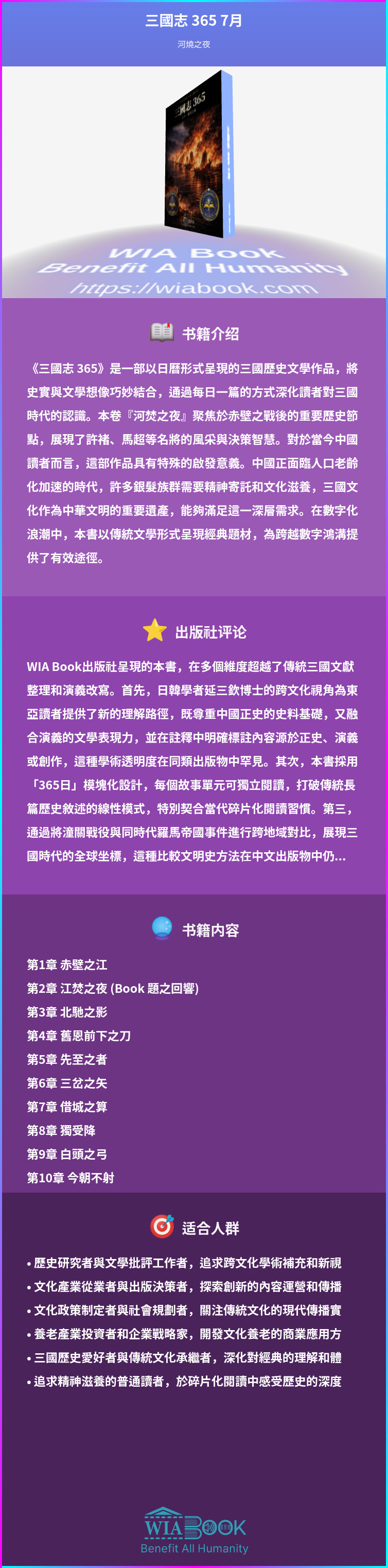 三國志 365 7月 상세