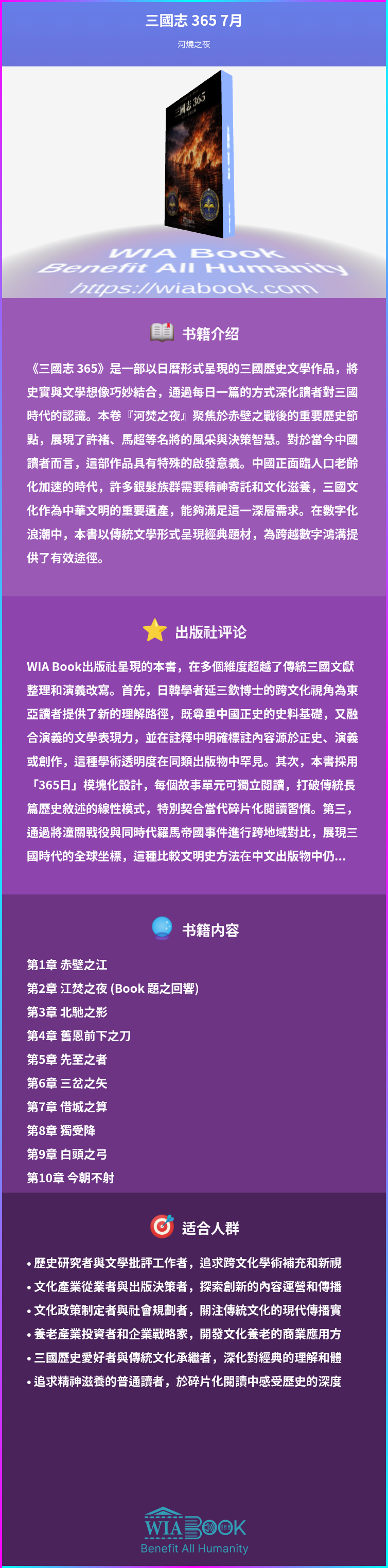 三國志 365 7月 상세