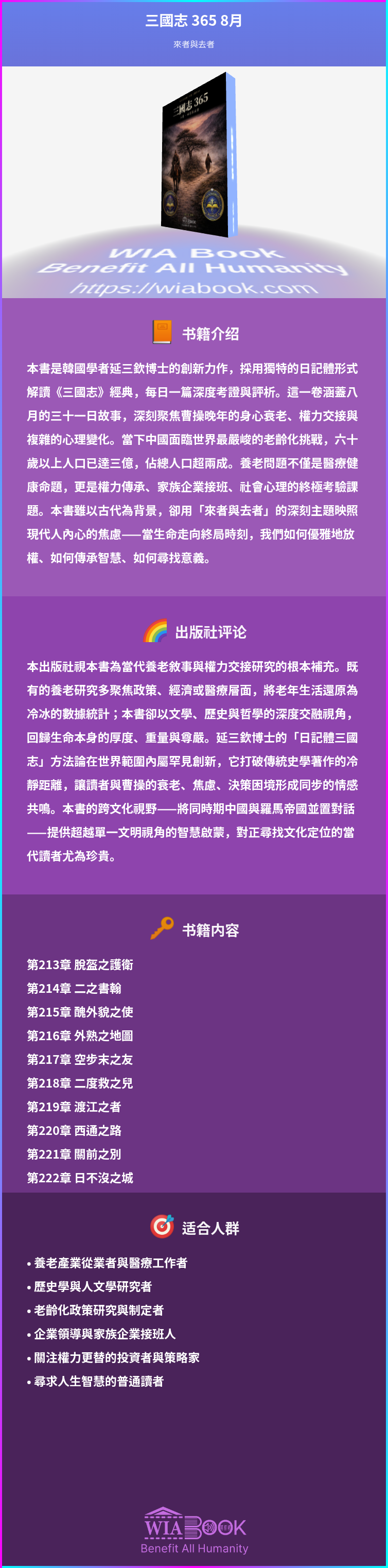 三國志 365 8月 상세