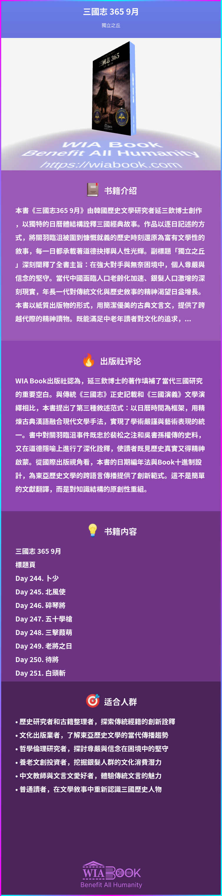 三國志 365 9月 상세