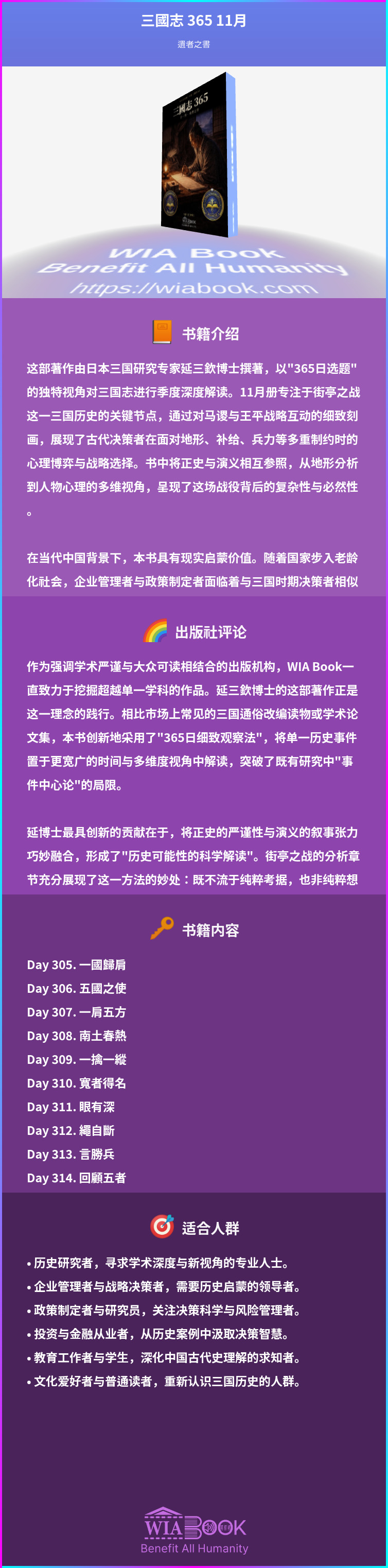 三國志 365 11月 상세