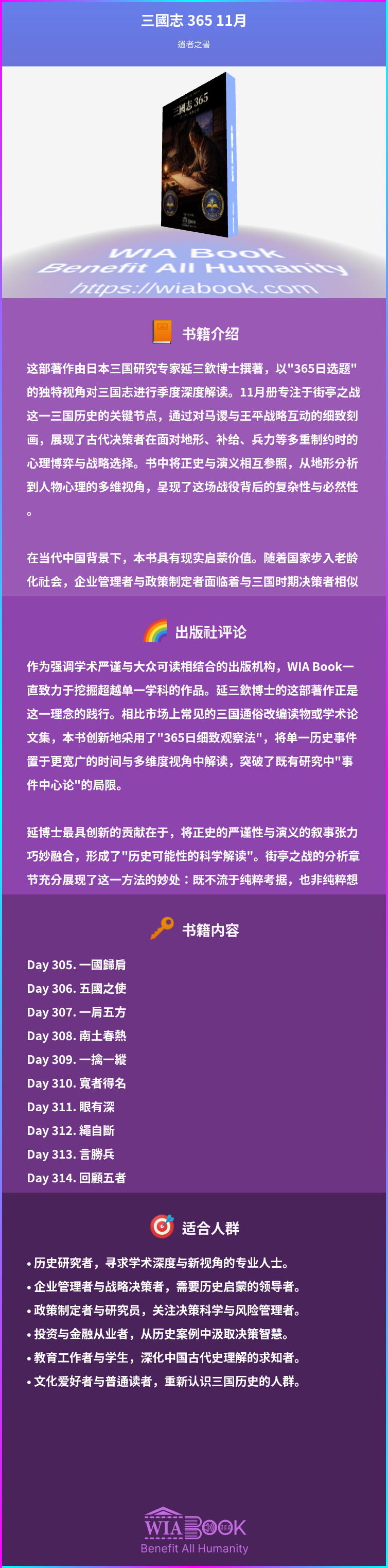 三國志 365 11月 상세