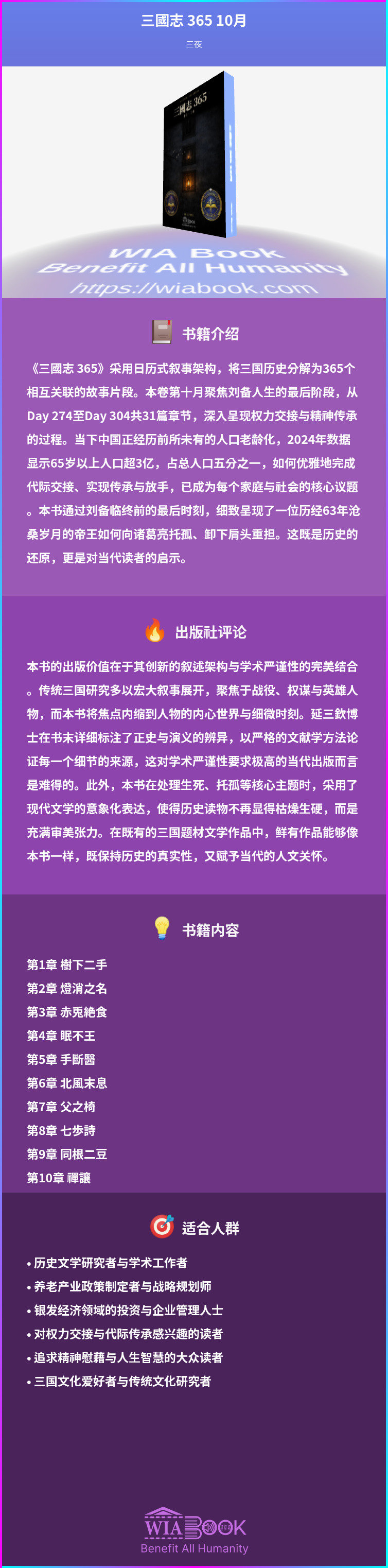 三國志 365 10月 상세