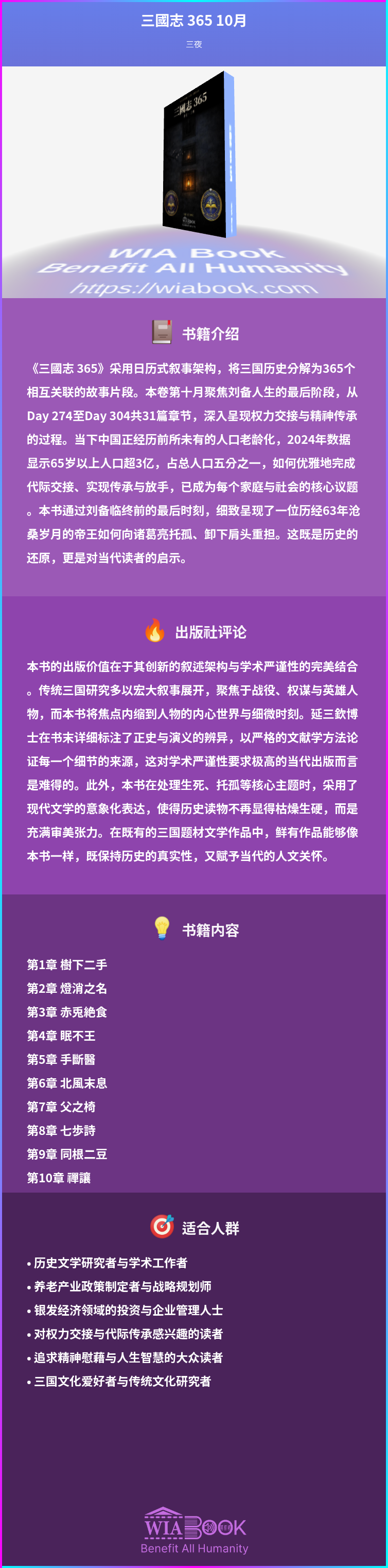 三國志 365 10月 상세
