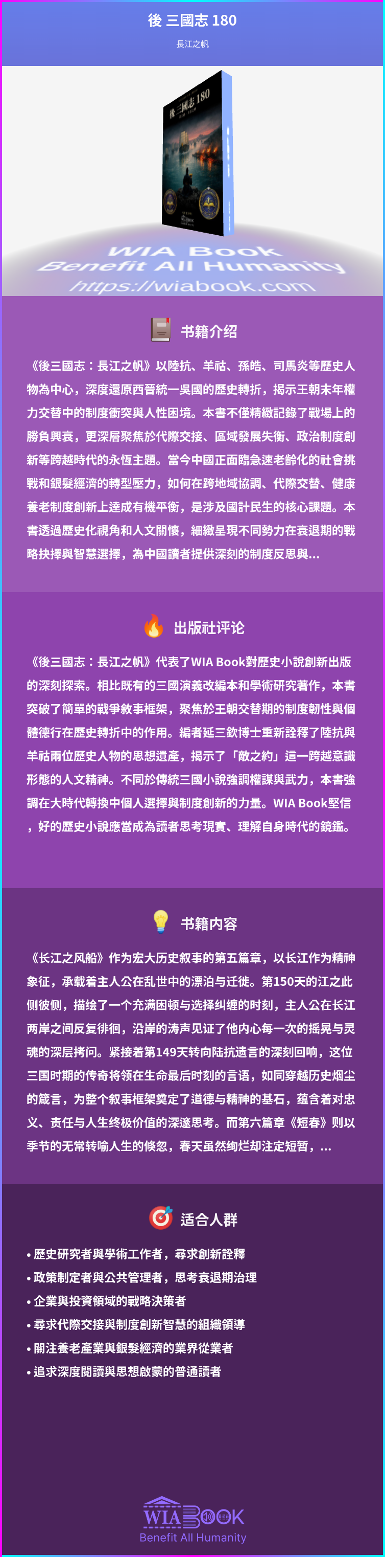後 三國志 180 상세