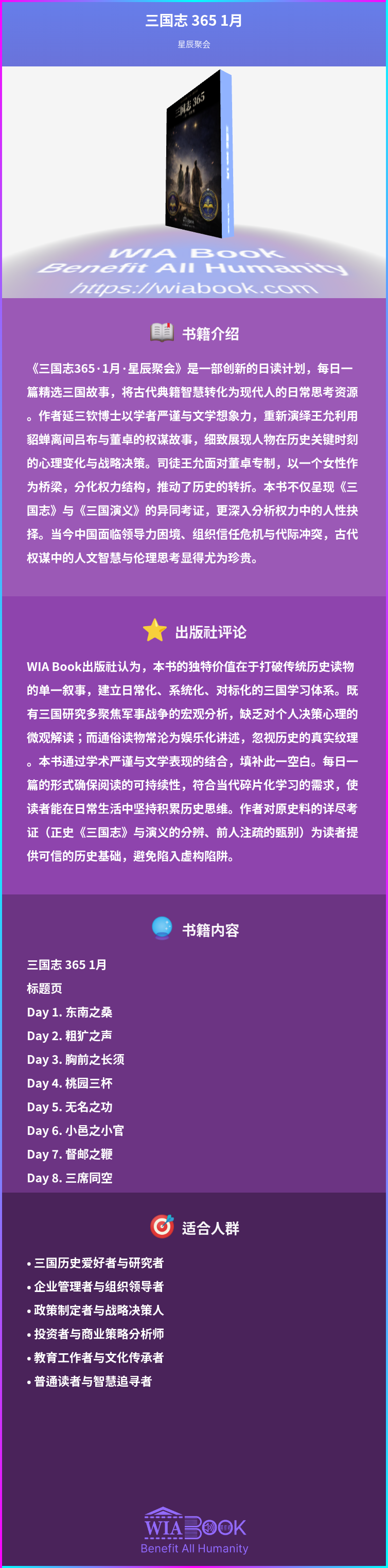 三国志 365 1月 상세