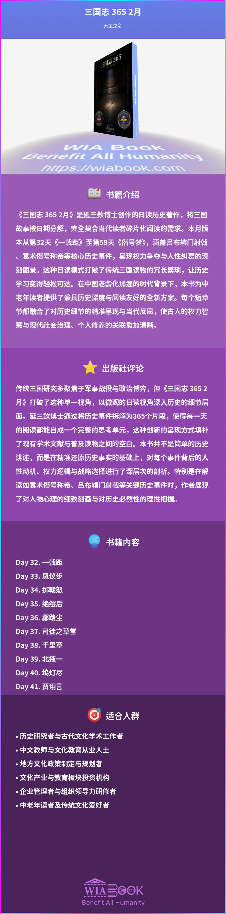 三国志 365 2月 상세