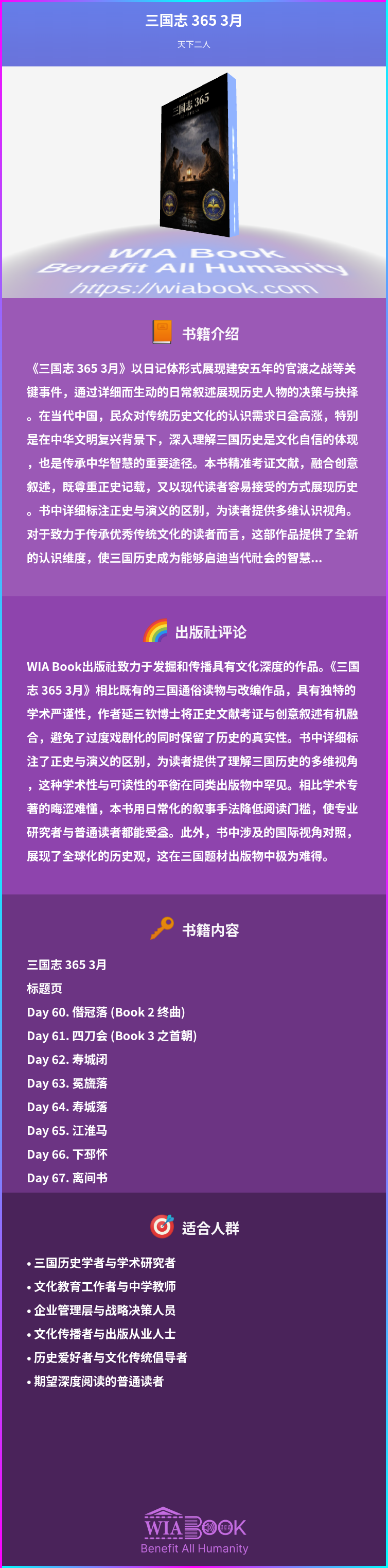 三国志 365 3月 상세