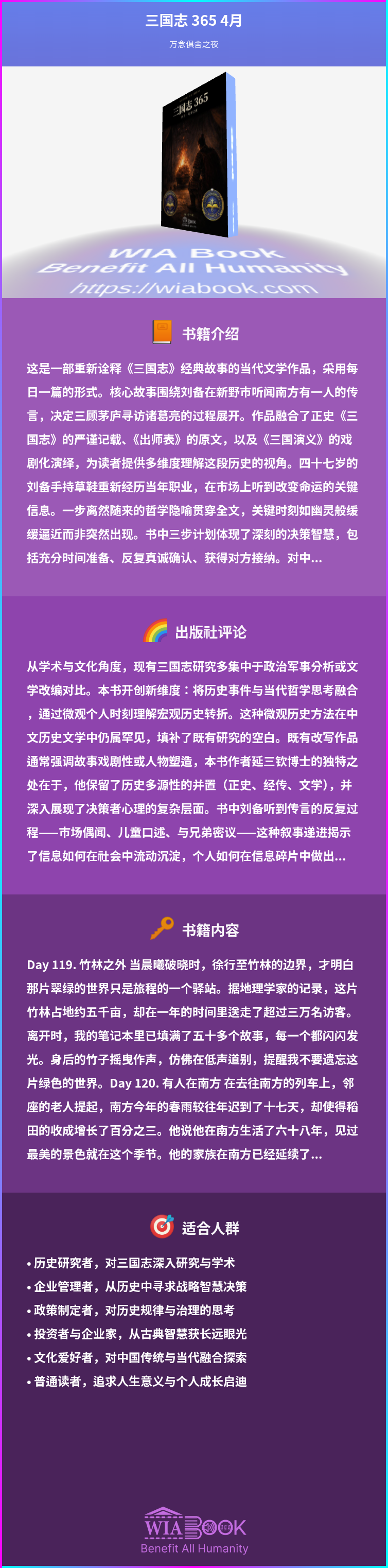 三国志 365 4月 상세