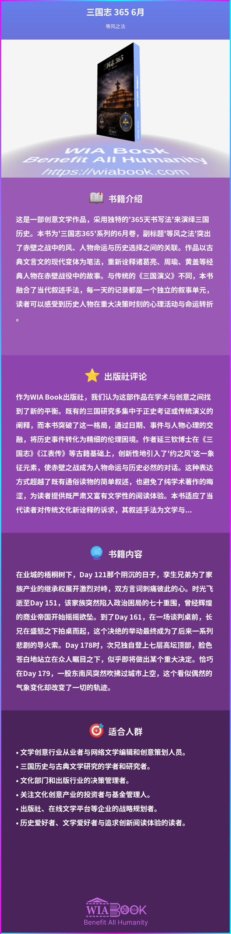 三国志 365 6月 상세