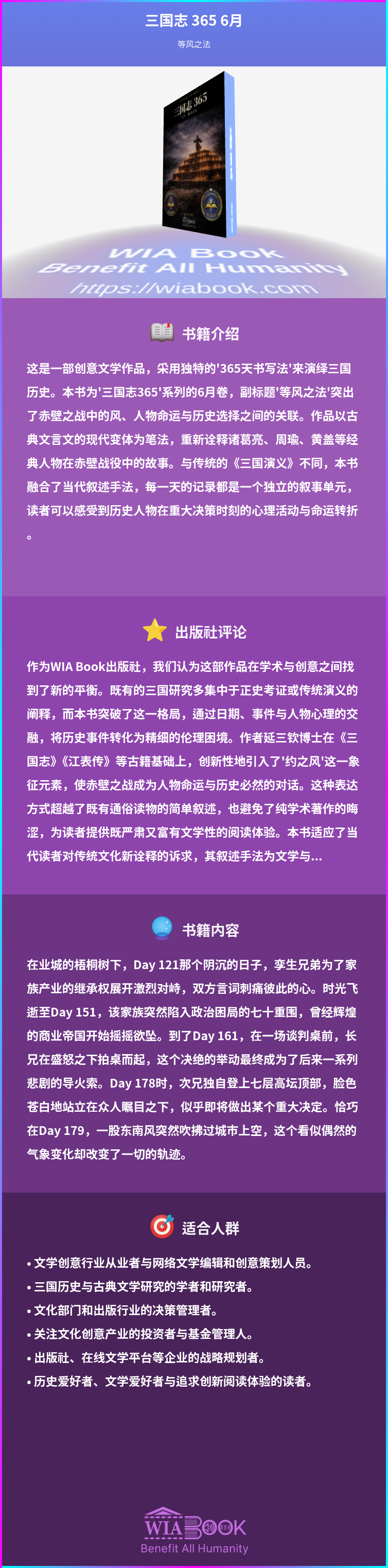 三国志 365 6月 상세