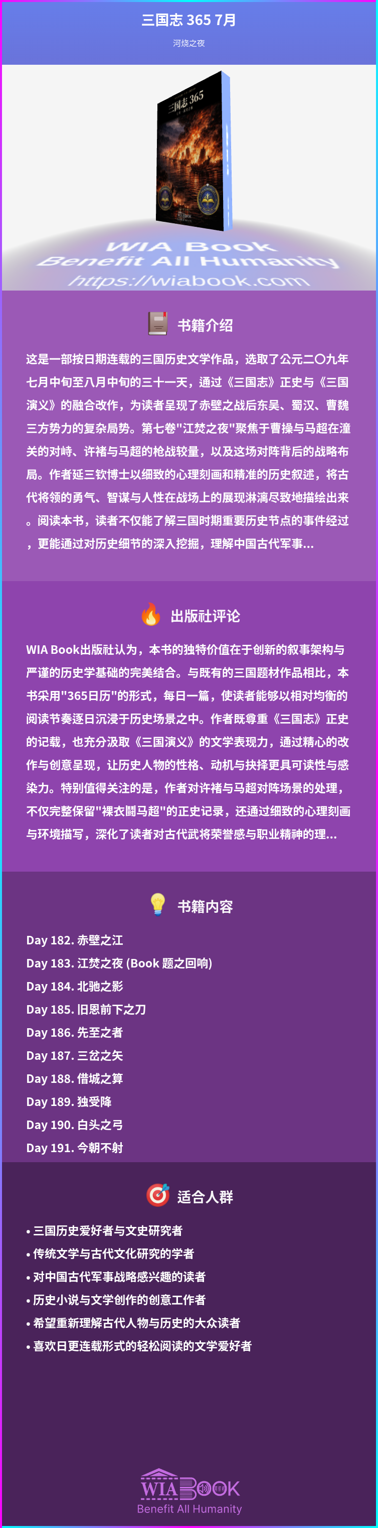 三国志 365 7月 상세