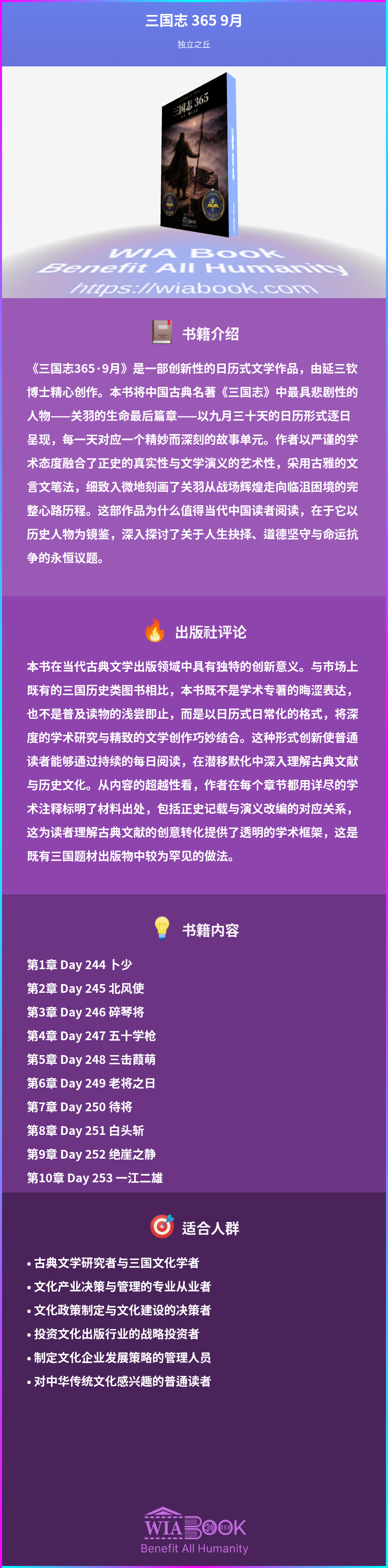 三国志 365 9月 상세