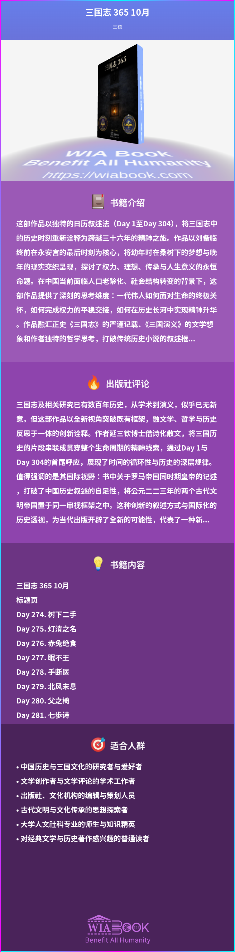 三国志 365 10月 상세
