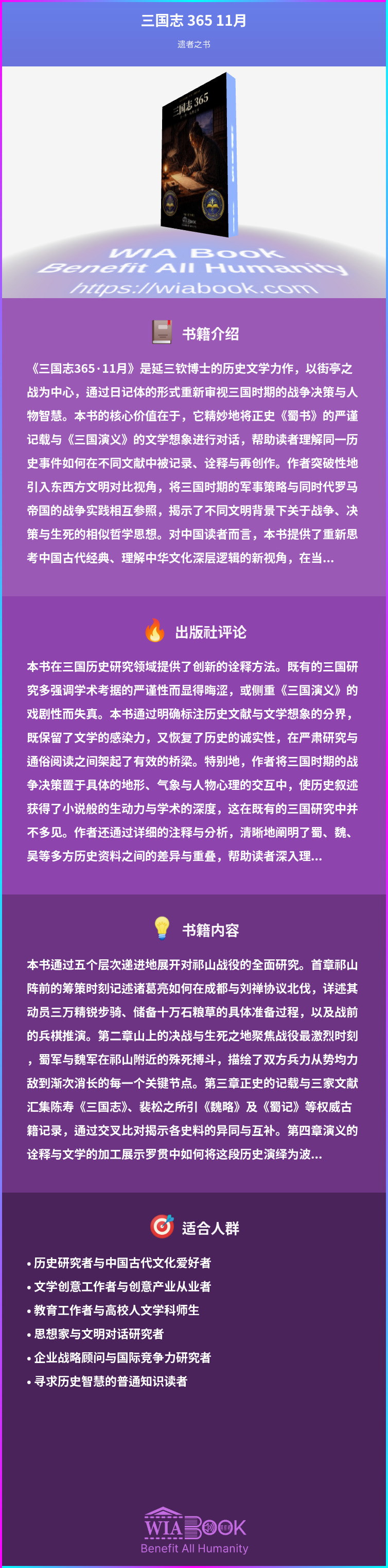 三国志 365 11月 상세