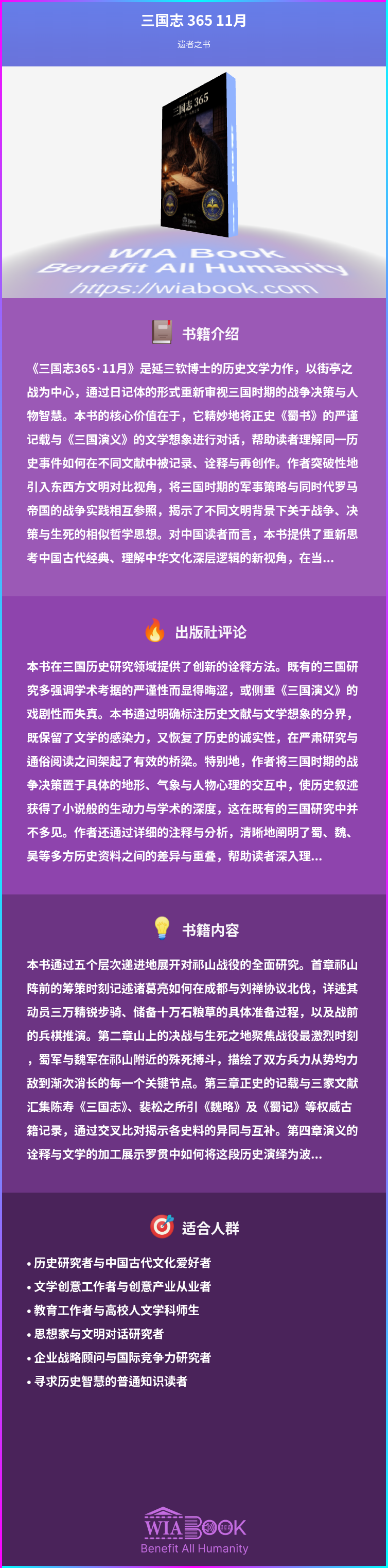 三国志 365 11月 상세