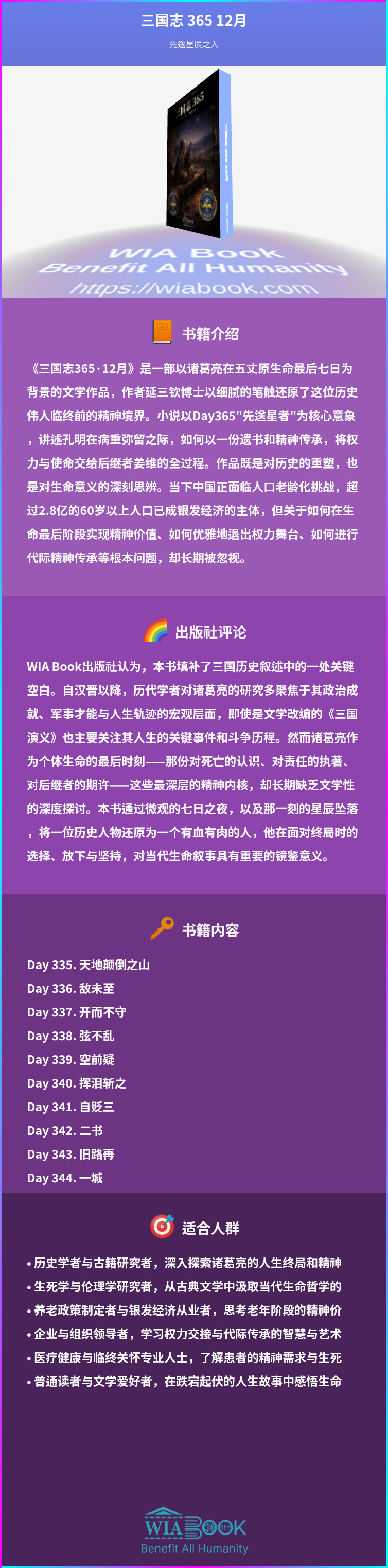 三国志 365 12月 상세
