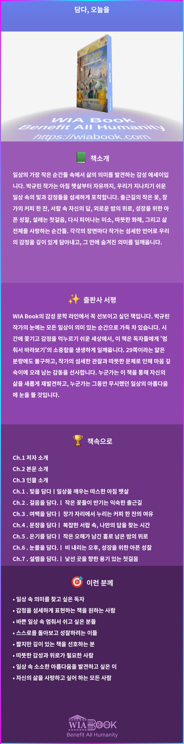 담다, 오늘을 상세