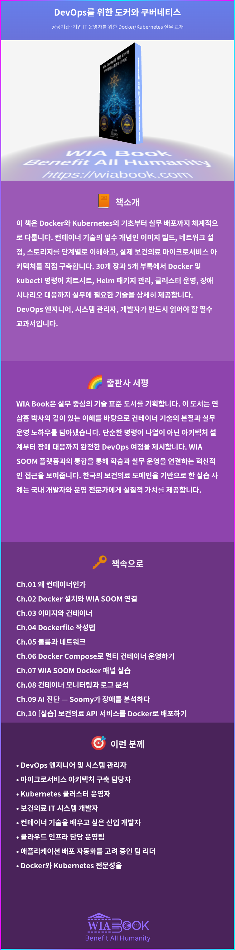 DevOps를 위한 도커와 쿠버네티스 상세