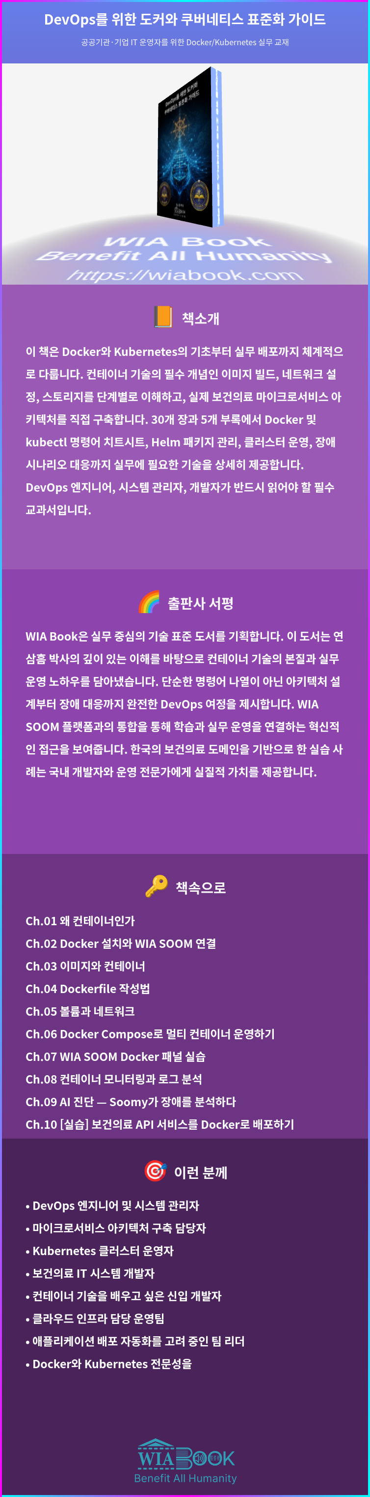 DevOps를 위한 도커와 쿠버네티스 표준화 가이드 상세