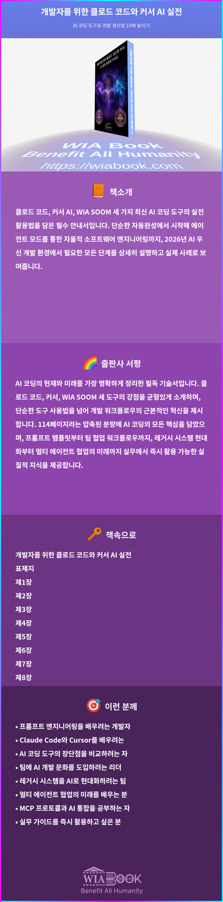 개발자를 위한 클로드 코드와 커서 AI 실전 상세
