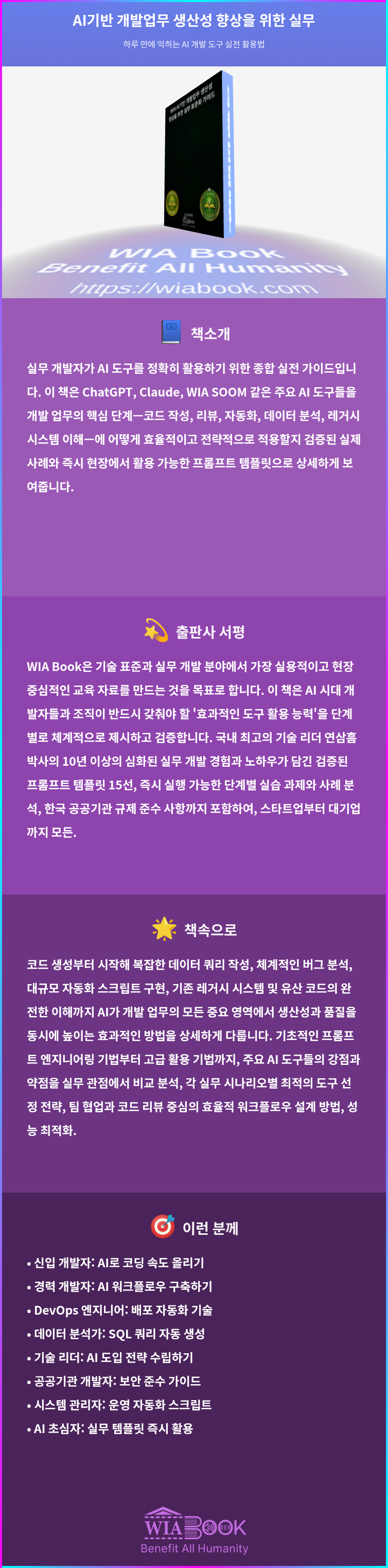 AI기반 개발업무 생산성 향상을 위한 실무 상세
