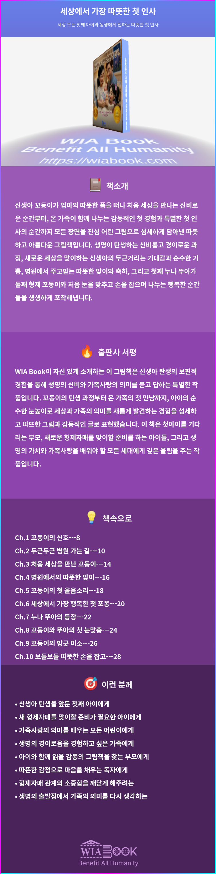 세상에서 가장 따뜻한 첫 인사 상세
