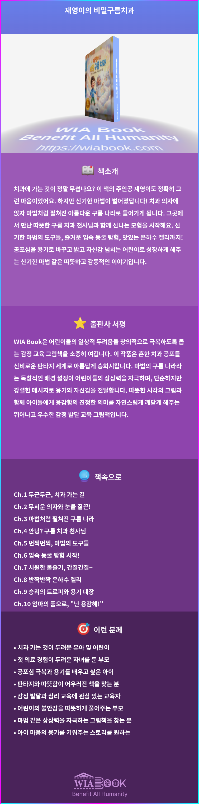 재영이의 비밀구름치과 상세