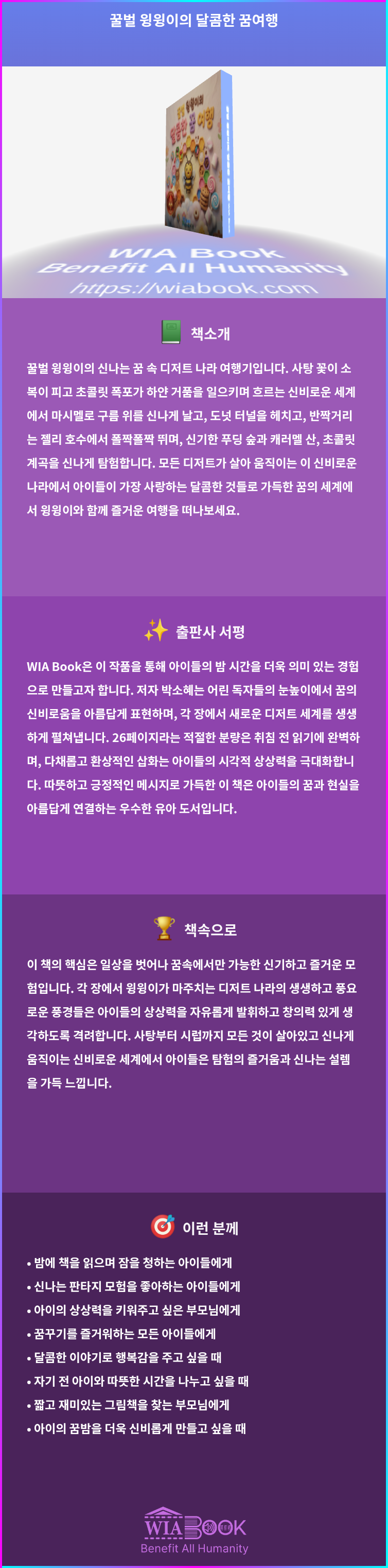 꿀벌 윙윙이의 달콤한 꿈여행 상세