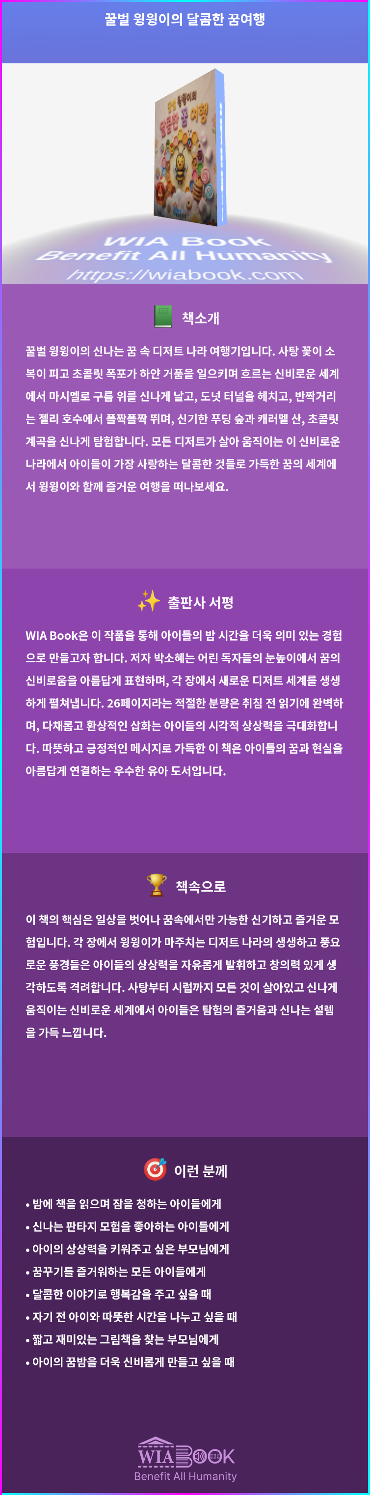 꿀벌 윙윙이의 달콤한 꿈여행 상세