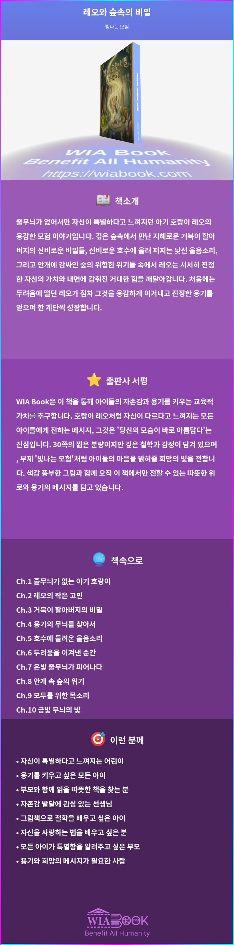 레오와 숲속의 비밀 상세
