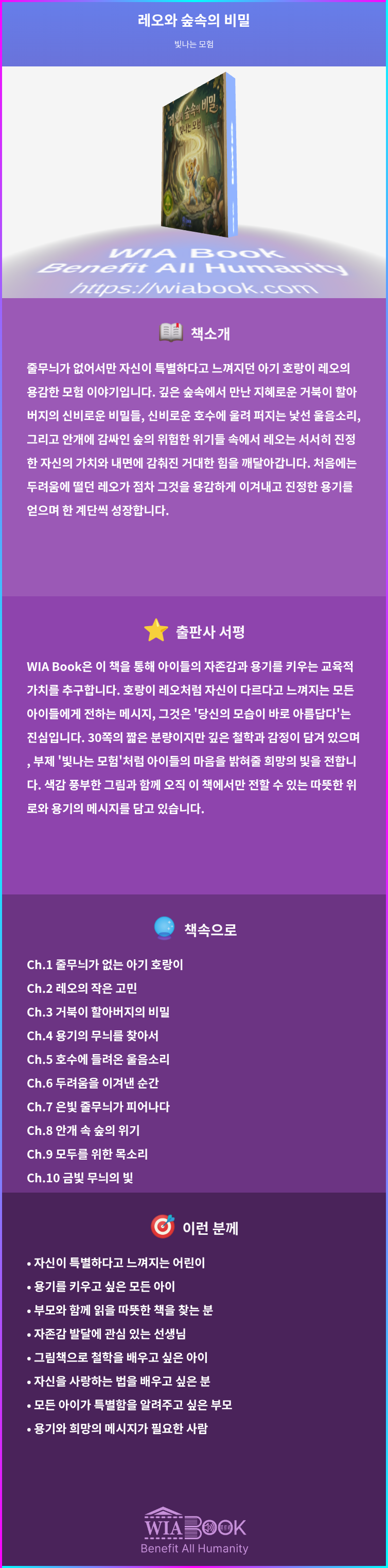 레오와 숲속의 비밀 상세
