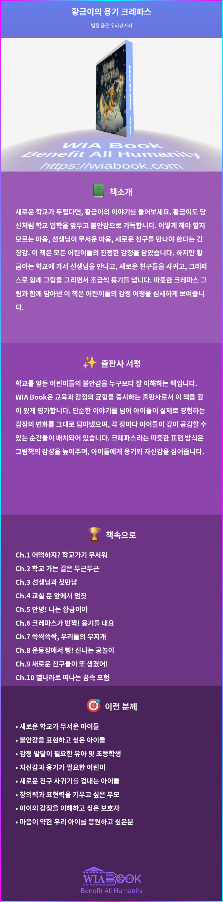 황금이의 용기 크레파스 상세