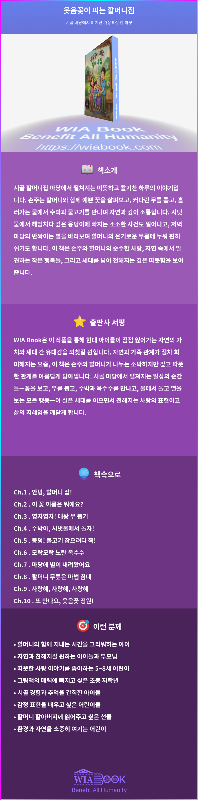 웃음꽃이 피는 할머니집 상세