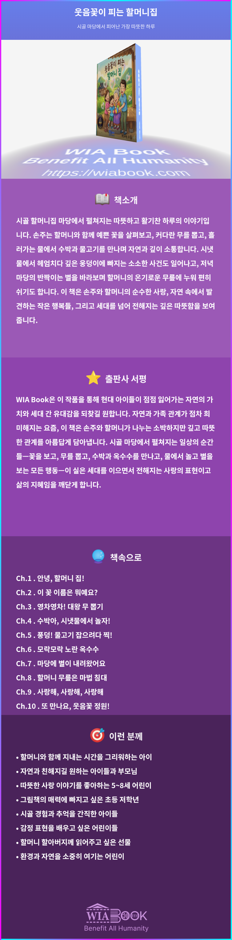 웃음꽃이 피는 할머니집 상세