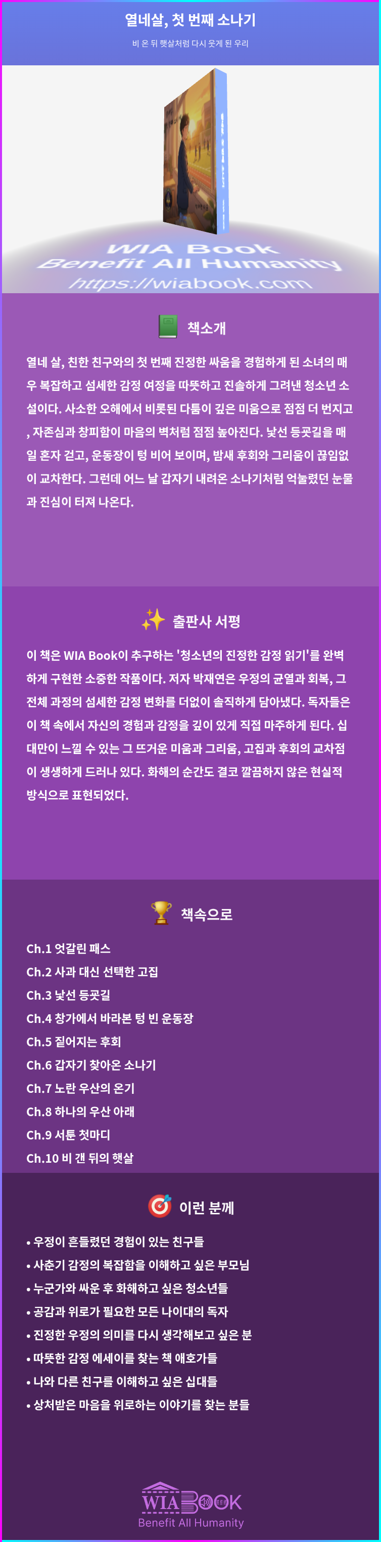 열네살, 첫 번째 소나기 상세