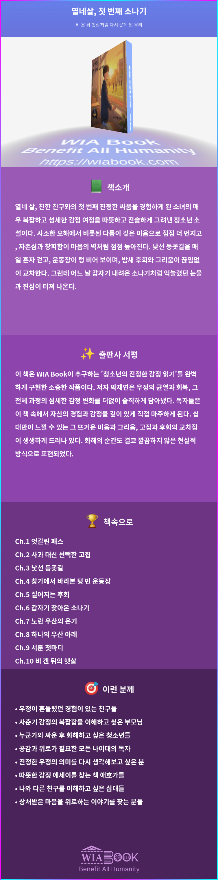 열네살, 첫 번째 소나기 상세