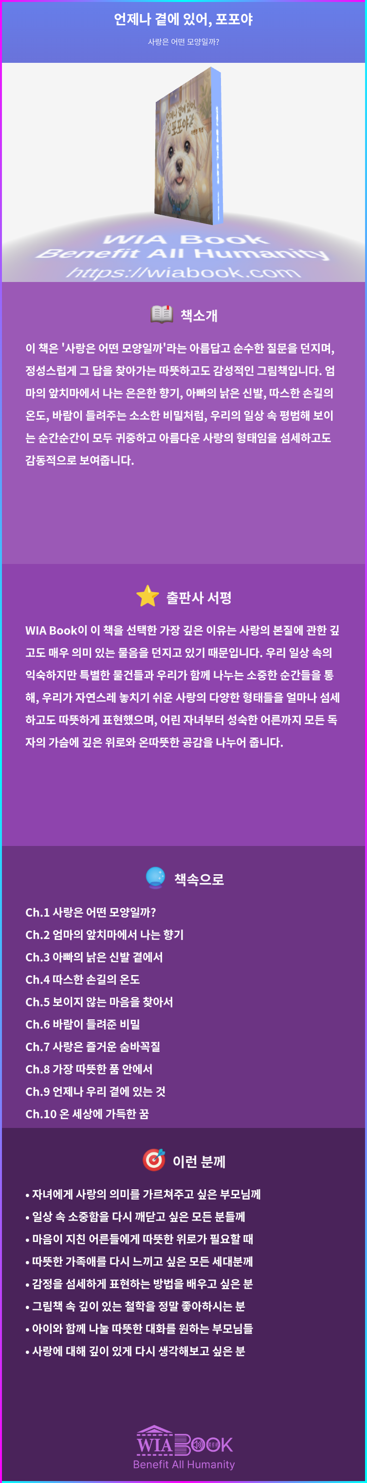 언제나 곁에 있어, 포포야 상세