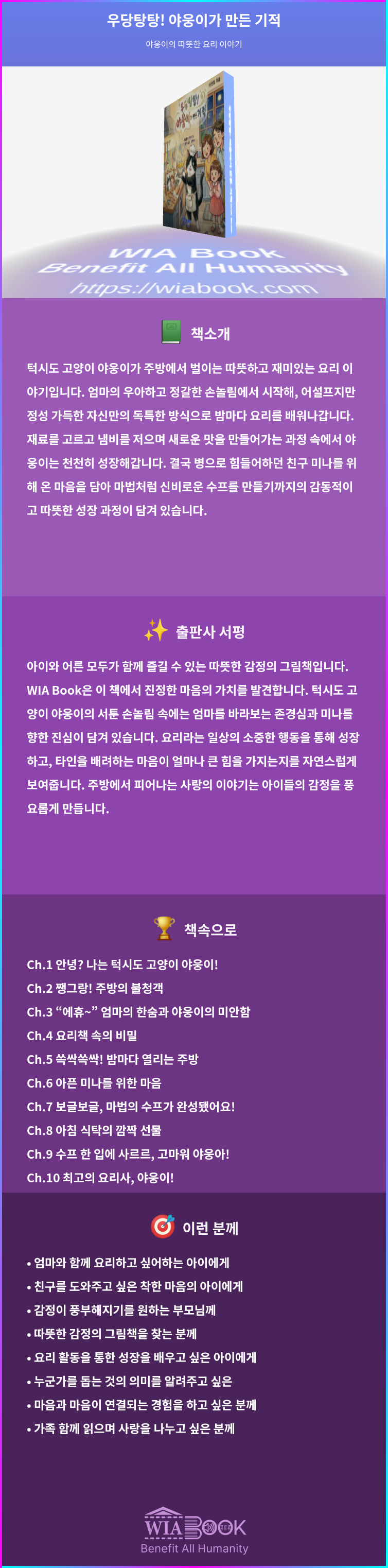 우당탕탕! 야웅이가 만든 기적 상세