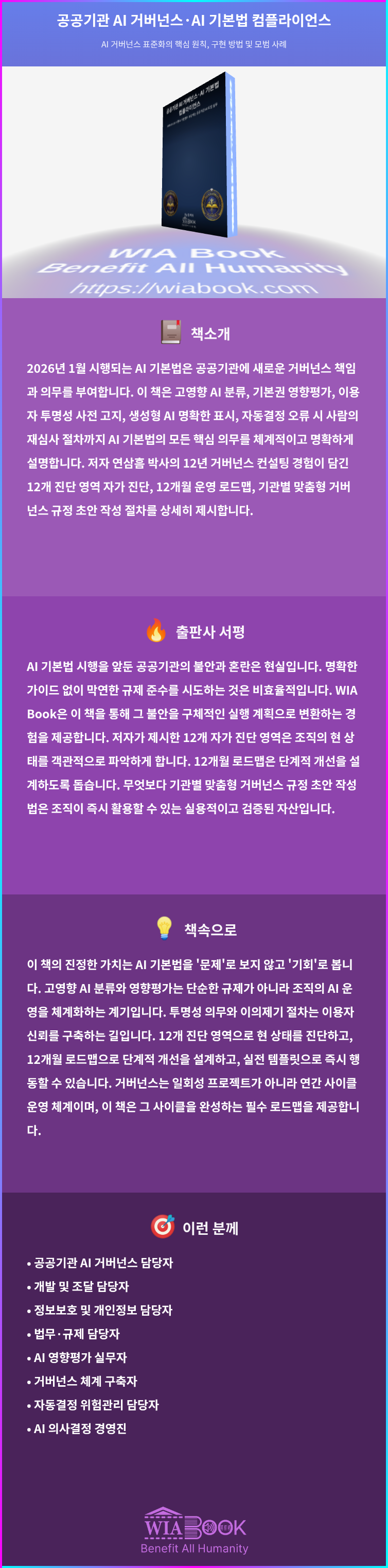 공공기관 AI 거버넌스·AI 기본법 컴플라이언스 상세