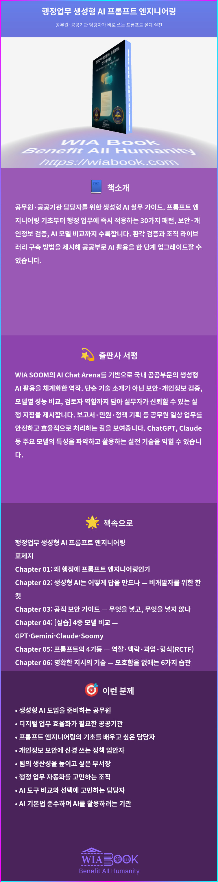 행정업무 생성형 AI 프롬프트 엔지니어링 상세