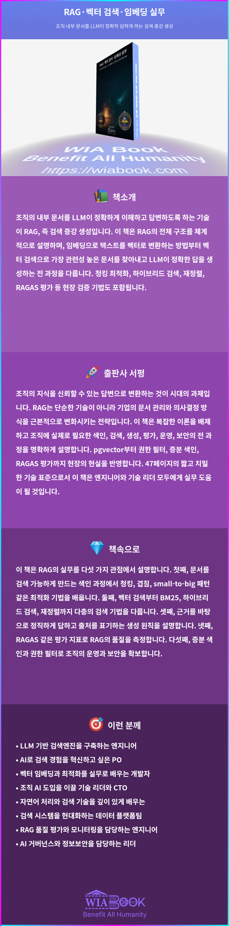 RAG·벡터 검색·임베딩 실무 상세