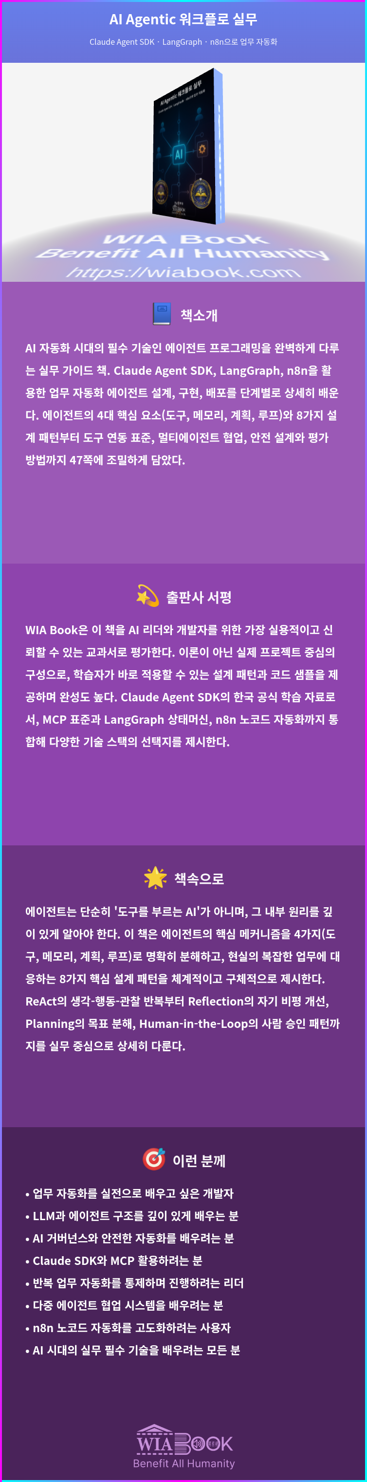 AI Agentic 워크플로 실무 상세
